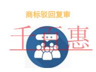 商標(biāo)駁回復(fù)審的法律問題?時(shí)間的長短?