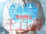 專利轉讓的風險和申請條件?