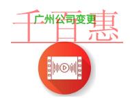 廣州公司變更有哪些問題?公司地址和法人可以同時變更