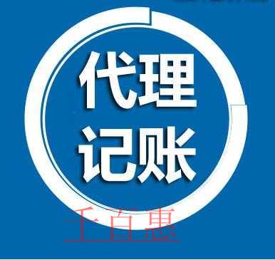 小規模納稅人做代理記賬的流程及費用