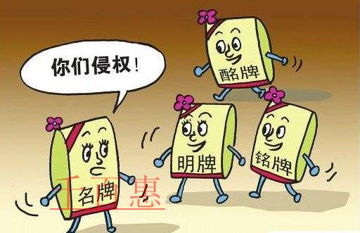 千百惠小編看看:如何遏制商標(biāo)惡意搶注