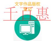 北京文字作品版權登記有哪些常見問題和材料是什么?