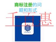 商標注冊的主要問題和申請形式的說明?