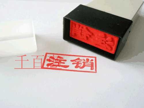 千百惠小編講講：關(guān)于公司注銷(xiāo)的一些知識(shí)