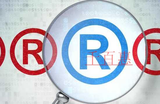 千百惠小編分享:特殊商標(biāo)的注意事項(xiàng)