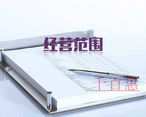 千百惠小編整理:經(jīng)營(yíng)范圍怎么填