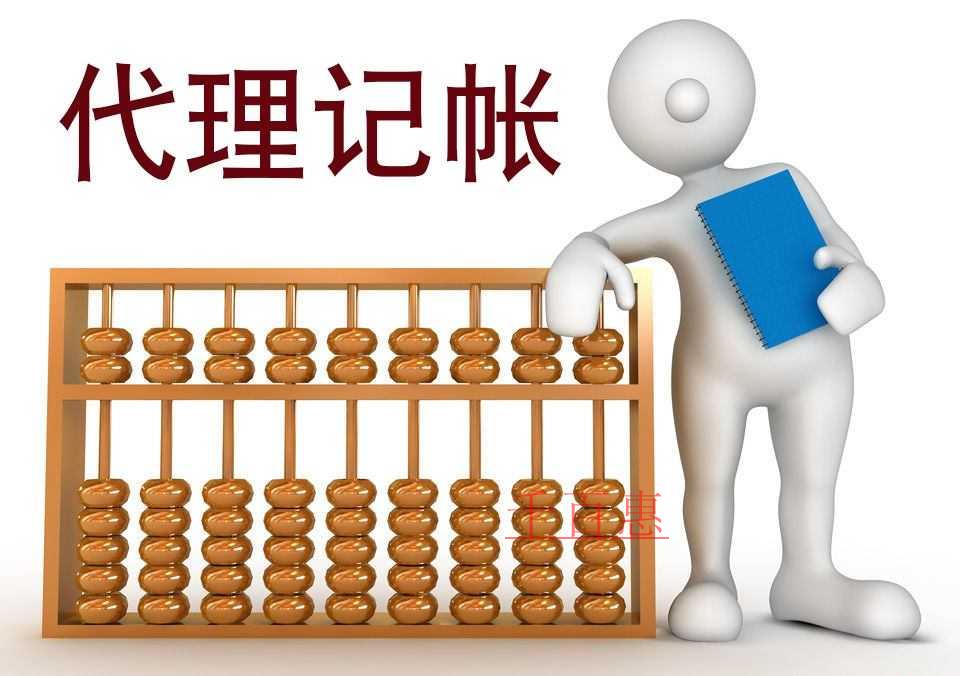 千百惠小編講講:代理記賬的三種方式