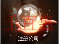 海南注冊快遞公司的流程和條件有哪些？