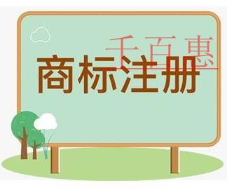 千百惠小編講講：注冊(cè)商標(biāo)時(shí)該怎樣選擇字體