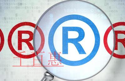 千百惠小編講講：購(gòu)買(mǎi)商標(biāo)前要注意的幾個(gè)細(xì)節(jié)