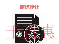 北京商標轉讓的三個問題和條件是什么?