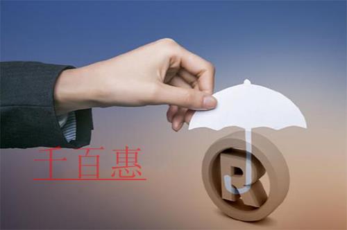 千百惠小編講講:假冒注冊(cè)商標(biāo)如何處罰