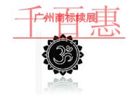 廣州商標續展的主要好處的說明和法律知識有哪些?