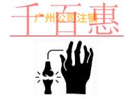 廣州公司注銷有哪些問題?費用是多少?