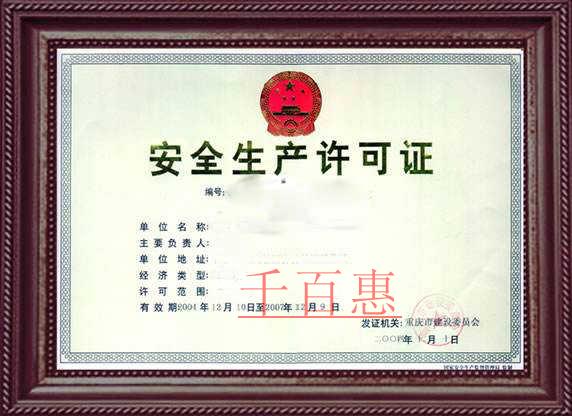 建筑企業資質與安全生產許可證的關系有哪些