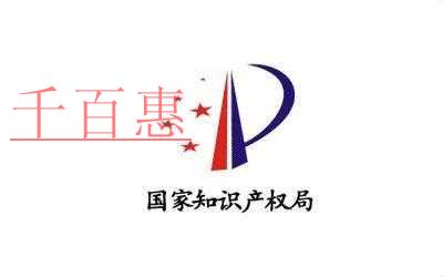 國(guó)家知識(shí)產(chǎn)權(quán)局網(wǎng)站發(fā)布：“關(guān)于變更業(yè)務(wù)用章及相關(guān)表