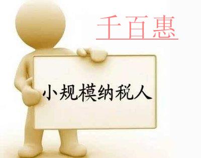 小規模納稅人怎么報稅