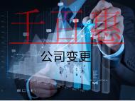 公司變更法人需要的流程和材料有哪些？