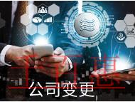 北京經營范圍變更的材料和流程有哪些？