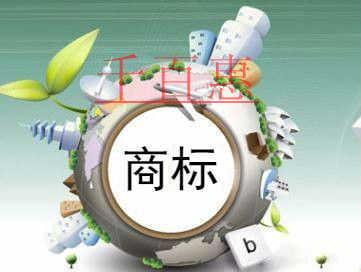 千百惠小編講講:商標(biāo)專(zhuān)用權(quán)到底是什么