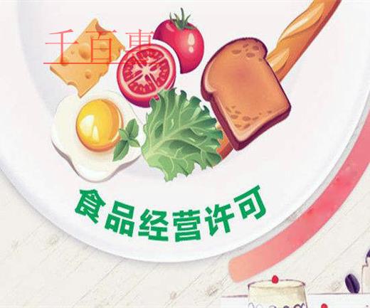 辦理食品經營許可證的流程是什么呢?又需要準備哪些材
