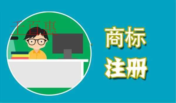 千百惠小編分享:注冊組合商標(biāo)為什么要分開申請