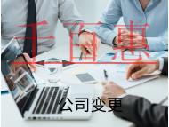 北京公司轉(zhuǎn)讓需要的流程和材料有哪些?