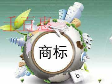 千百惠小編談談：為什么互聯網企業都注冊第9類商標