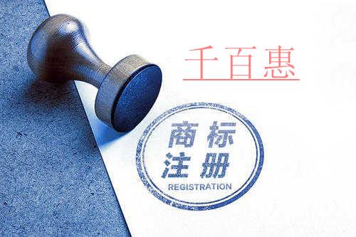 千百惠小編講講：如何辦理商標專用權質押