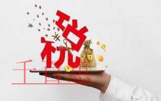 重磅!國務(wù)院常務(wù)會議明確增值稅減稅配套措施等