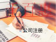 海南注冊傳媒公司需要的流程和材料有哪些？