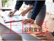 海南變更地址的流程和材料有哪些？