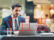 公司章丟失應如何處理?公司章證補辦的資料?