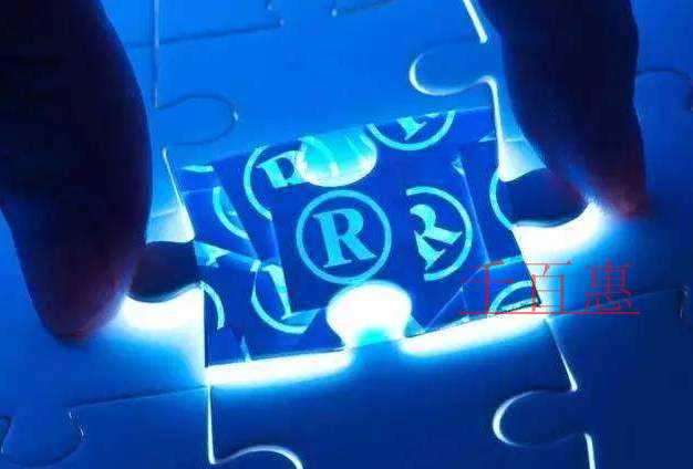 千百惠小編講講：關于商標注冊的九個技巧