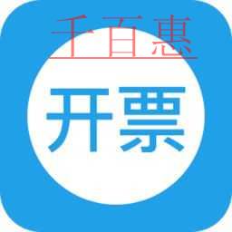 千百惠小編詳解:超經(jīng)營范圍業(yè)務如何開票