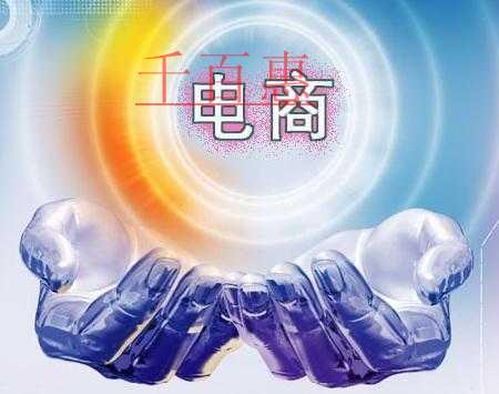 當(dāng)下最熱門的行業(yè)之一電商的商標(biāo)類注冊(cè)分析