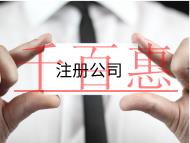 北京注冊(cè)股份公司的流程和材料有哪些?