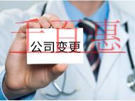 公司變更法人的流程及材料有哪些?