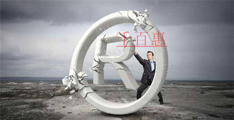 千百惠小編講講：一家企業都有哪些東西需要注冊成商標