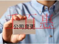 北京變更法人需要的流程和材料有哪些？