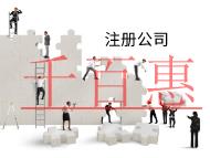 海南注冊公司起名字注意事項有哪些？