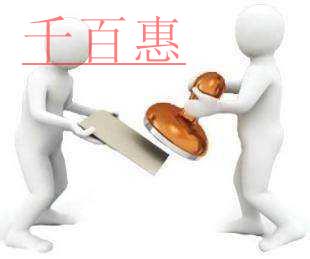 千百惠告訴您北京注冊(cè)公司哪些行業(yè)需要后置審批(二)