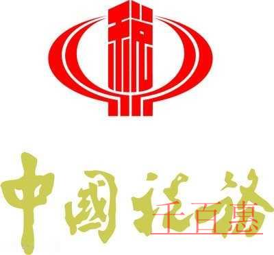 千百惠小編講講：國稅與地稅有什么區別