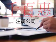 海南公司的材料是什么?流程有哪些?