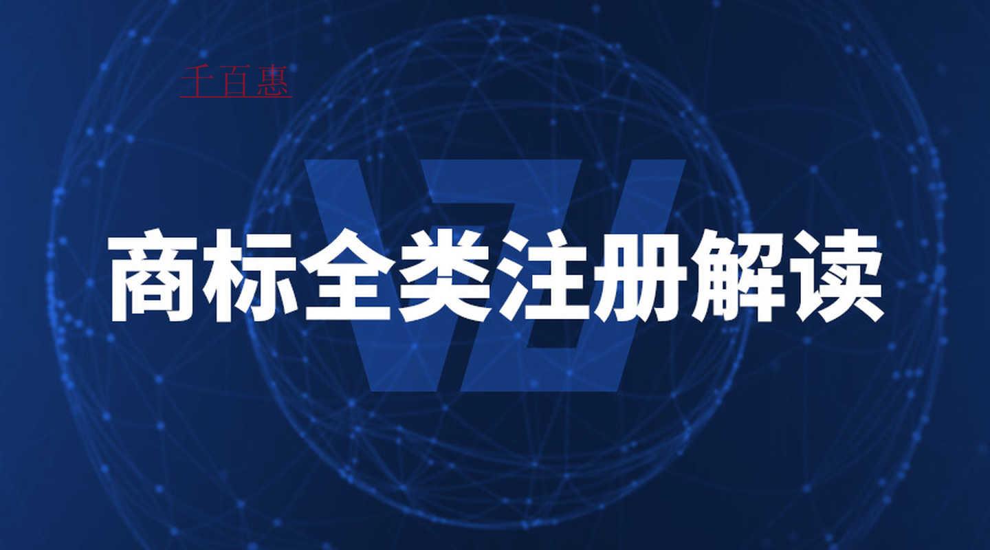 什么是商標全類注冊?全類注冊的好處是什么?
