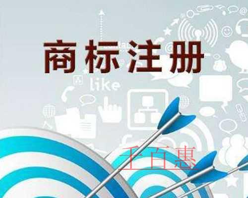 千百惠小編談談：商標申請怎樣才能完善