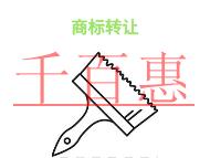 商標轉讓的法律規定和流程說明?