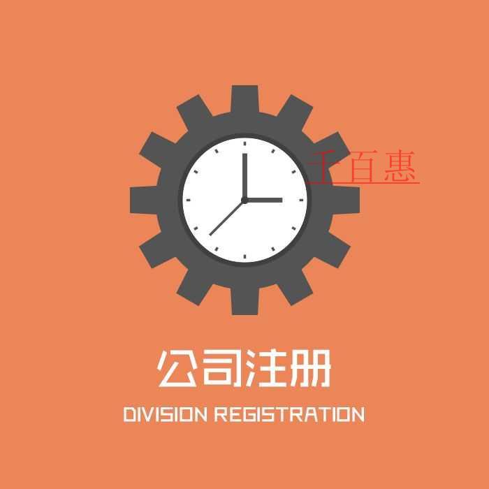 千百惠小編講講：公司注冊(cè)填寫(xiě)經(jīng)營(yíng)范圍都有哪些誤區(qū)