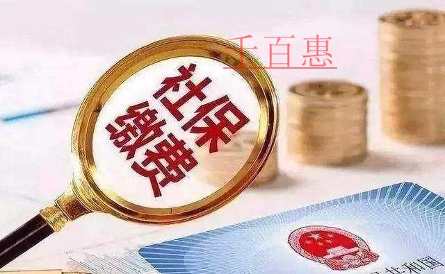 @所有人:關(guān)于降低本市社會(huì)保險(xiǎn)費(fèi)率的通知