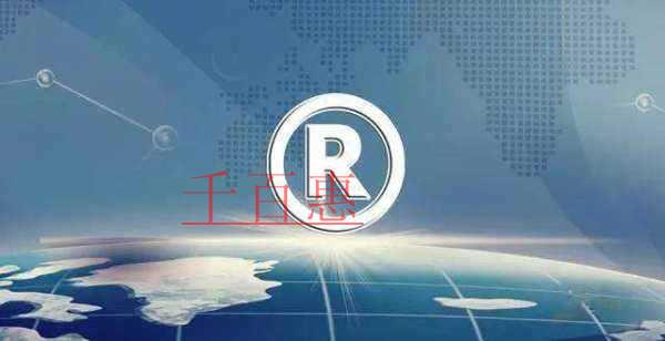 千百惠小編講講:食品商標如何注冊